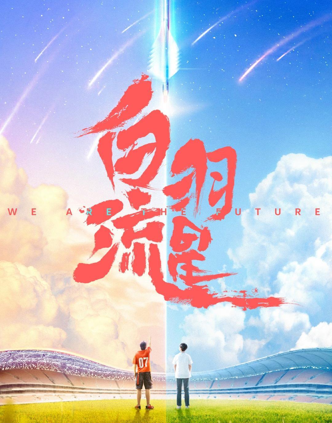 王子奇|爱情奇幻剧《白羽流星》将至，王子奇、付伟伦主演，上演时空穿梭