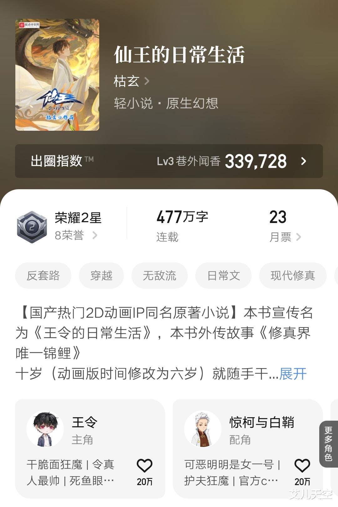 王令的日常生活|枯玄作品《仙王的日常生活》竟然出了番外篇新书，只是二十天收藏不到三千