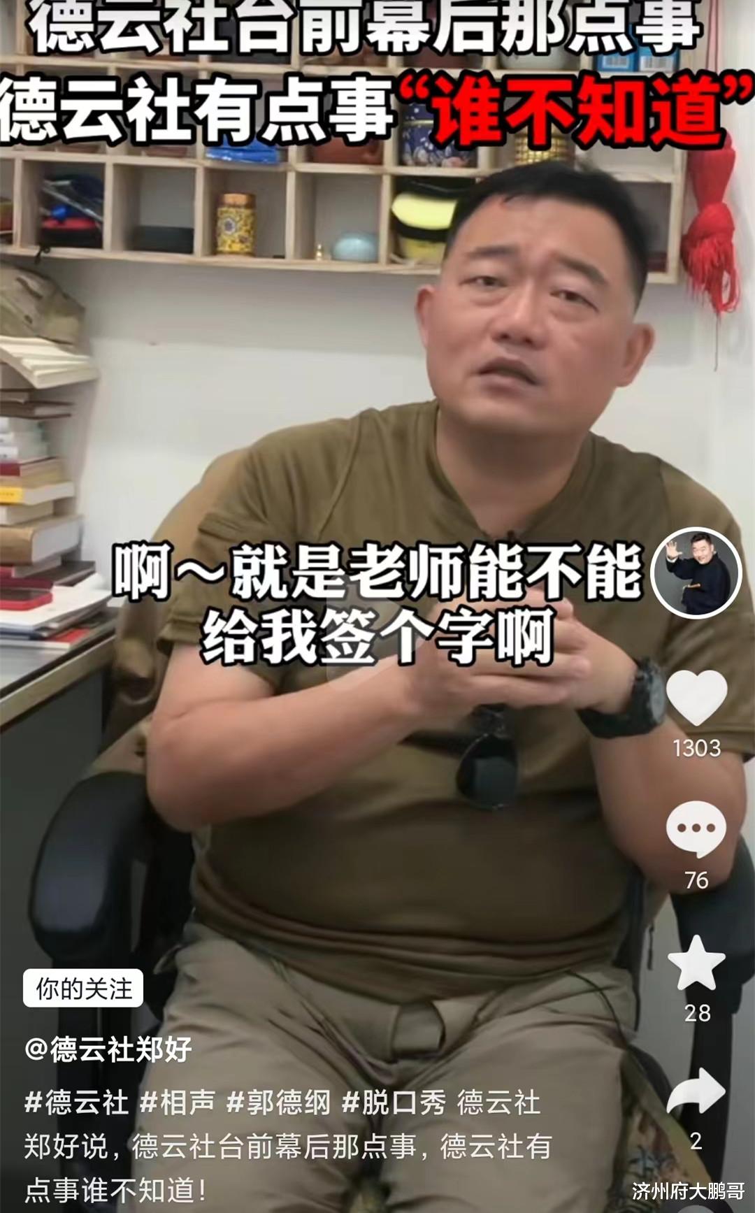 德云社|德云社演员“翻车”，郑好陶醉于小视频，却忘了自己“中门大开”