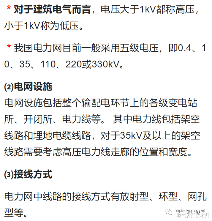 建筑供配电系统基础知识详解,足够你学习一阵子,实用干货!