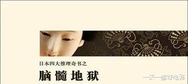 小姨子|岛国四大推理奇书之首,号称最难懂的电影之一