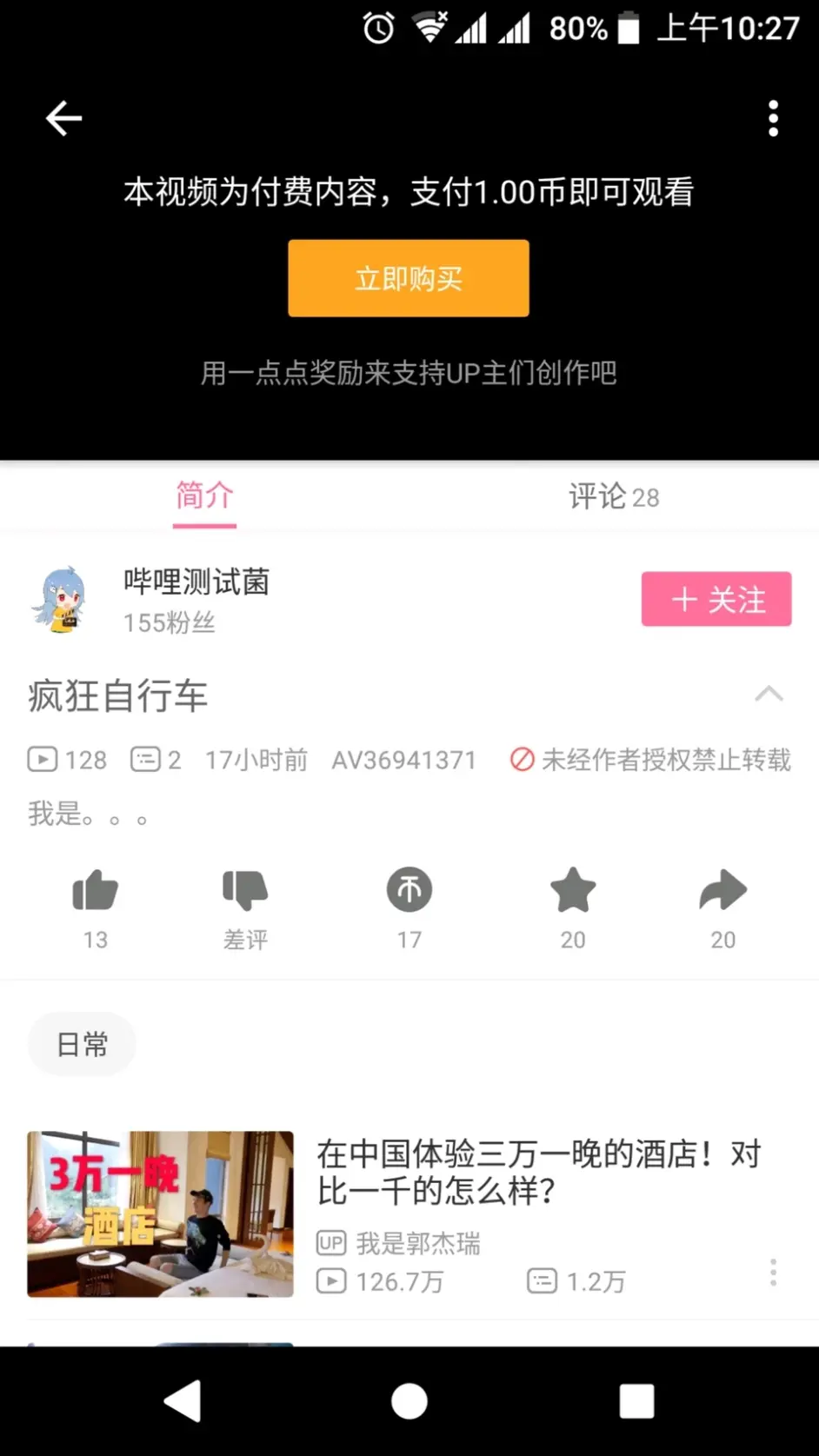 苹果|B站首个UP主付费观看视频还是来了！价格“劝退”网友！