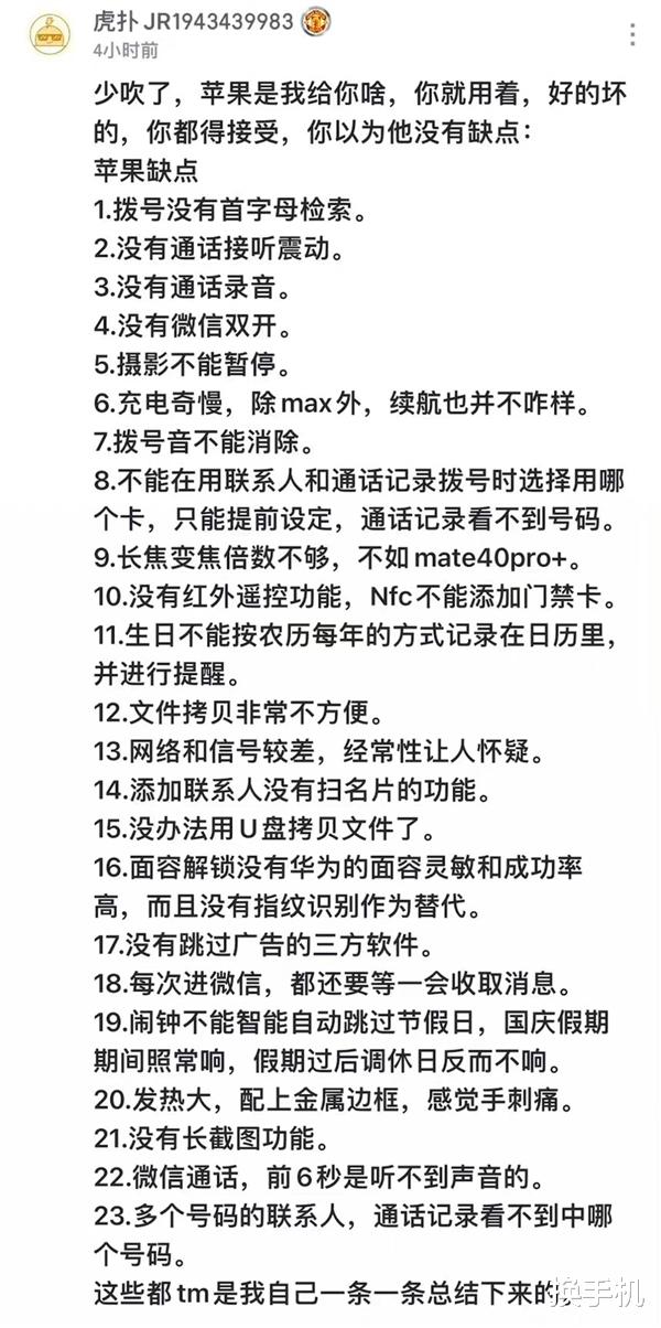 iPhone|手中的苹果还香吗?用户吐槽iPhone的23大缺点,羡慕安卓手机