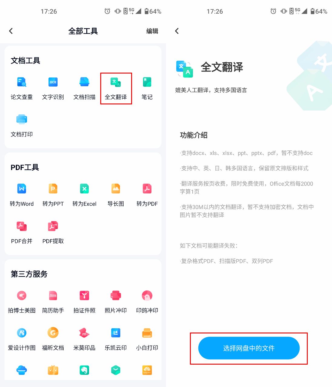 翻译|Word文档怎么翻译？三个方法让你学会怎么把word翻译