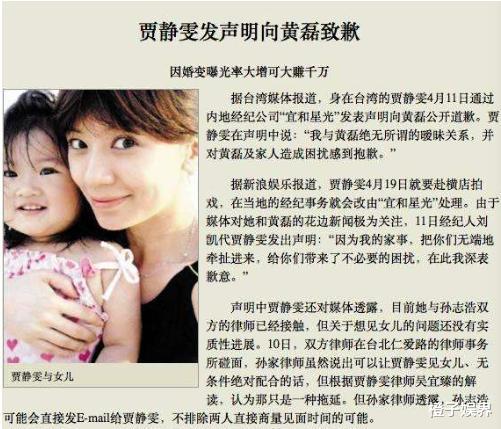 贾静雯|2009年，贾静雯和丈夫大闹离婚，后与黄磊的一条短信被公之于众