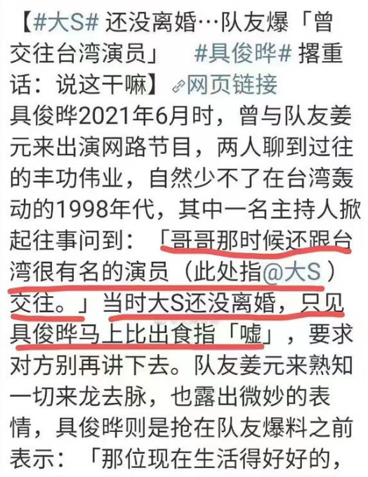 大S|大S否认出轨被质疑，具俊晔曾多次暗戳戳示爱，更多细节被扒出