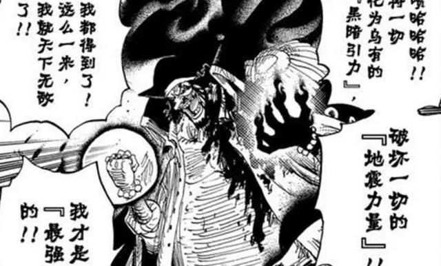 凯多|海贼王1045话:凯多果实能力被夺走,黑胡子成为和之国最大威胁?