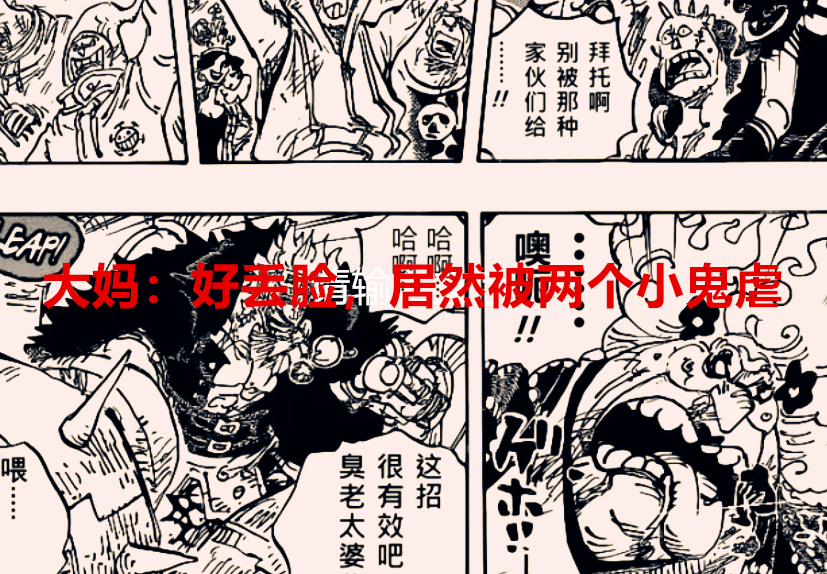 海贼王|海贼王1039话解读:最弱四皇诞生,果实能力重回巅峰,罗濒临死亡