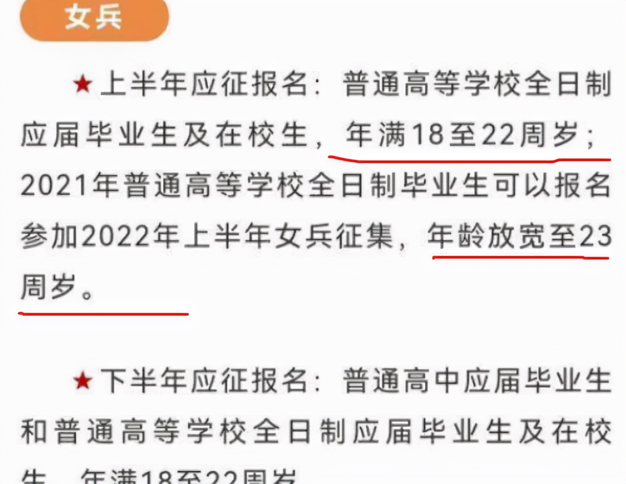 政审|2022参军入伍，“这些”情况政审不会通过，想参军的学生要清楚