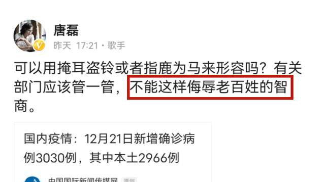 唐磊|唐磊发声，2.3万人点赞！到底谁在侮辱老百姓智商？