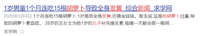 胡萝卜素|1岁男孩变成“小黄人”!医生建议:这个常见水果别给娃吃太多!