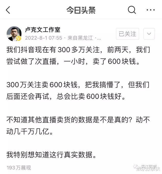 带货|今年直播电商有多离谱？300万粉只带货600元、没10万人不说话、鸡蛋长树上？