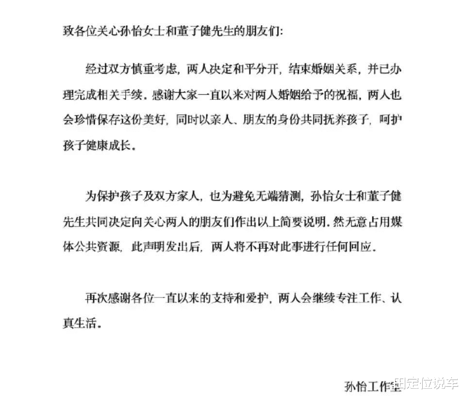 孙怡|董子健孙怡官宣离婚，网友感到太突然，女方手机壳曾给暗示：远离男人