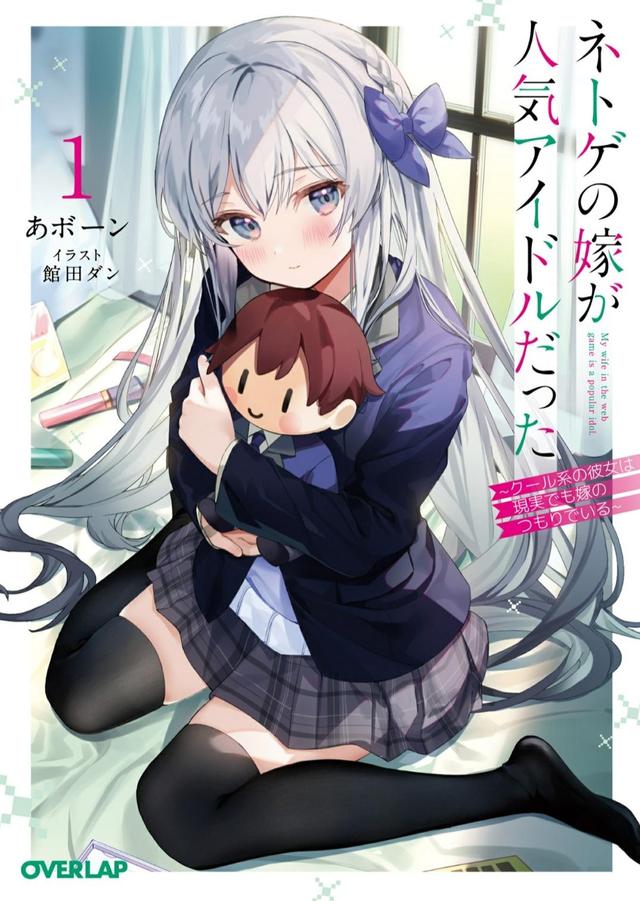 acgn漫评|太惊喜了!男主在游戏中结婚,发现老婆其实是人气偶像