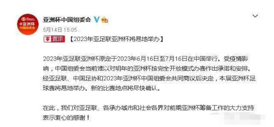 利物浦|中国亚洲杯被取消原因公开，亚足联要求完全开放被拒
