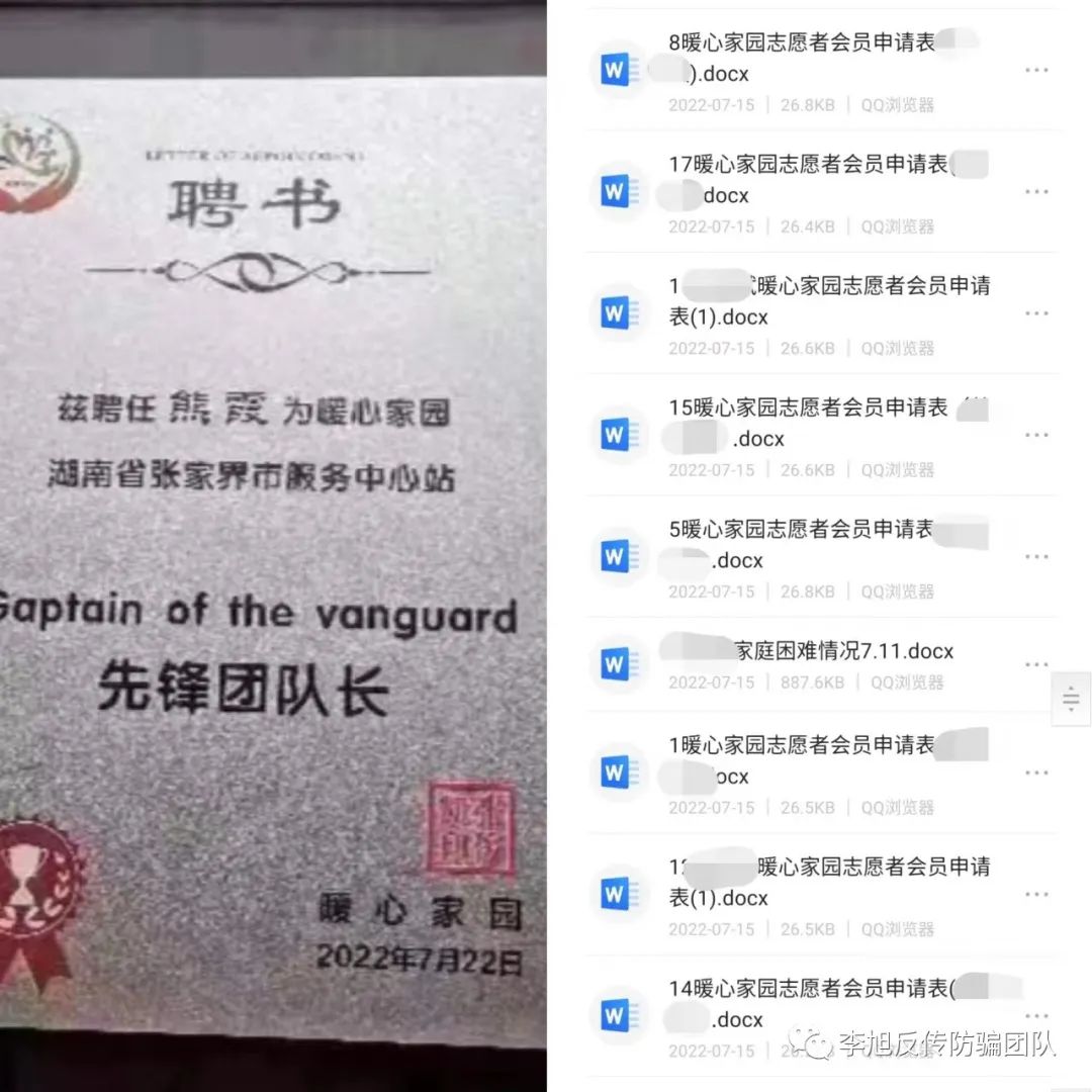 暖心家园——慈善伪装下的骗局