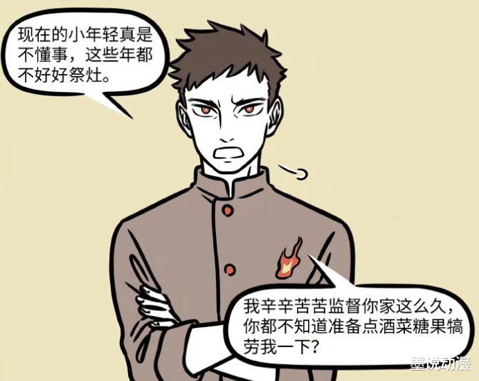 非人哉|非人哉：新角色灶王爷登场，九月要他赔钱，还用火烧他