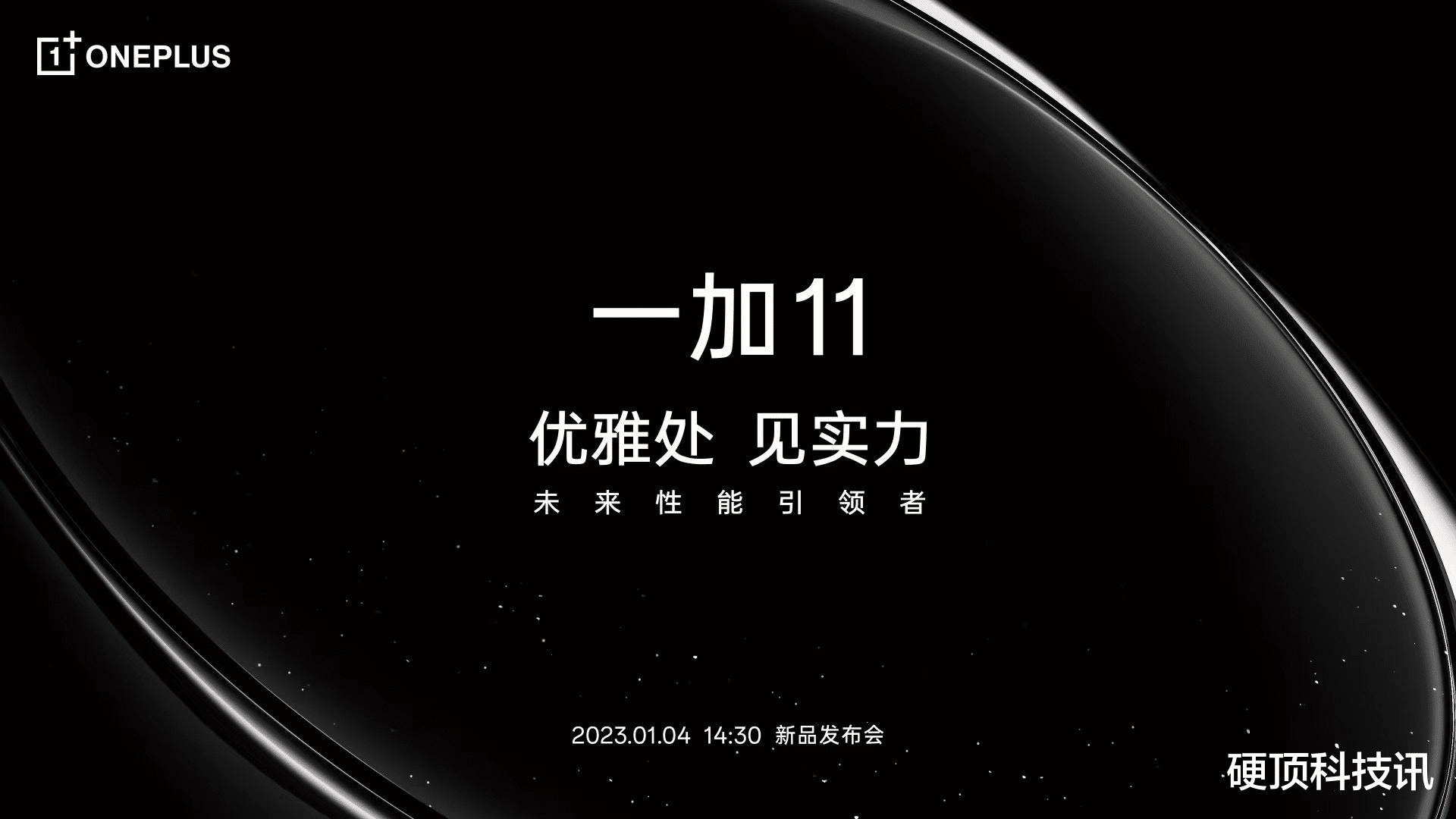 小米科技|一加11定档2023年1月4日，外观辨识度太高了