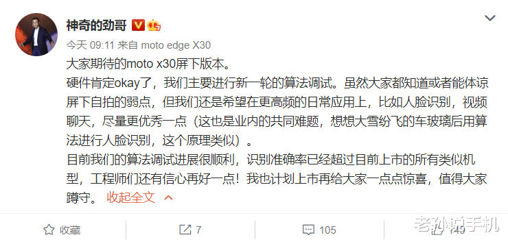 联想|超越友商？联想高管预热屏下版：人脸识别比竞品更快，计划上市！