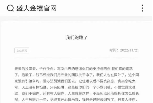 11年圈钱200亿，坑了10万老乡，发公告跑路，这个骗子有多嚣张？