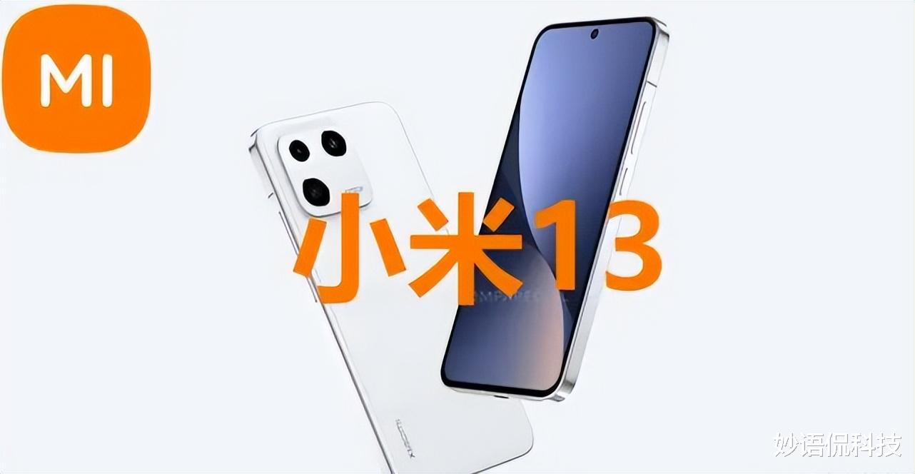 小米科技|小米13进一步确认：2K屏回归+IMX8系新主摄，有望首发骁龙8Gen2