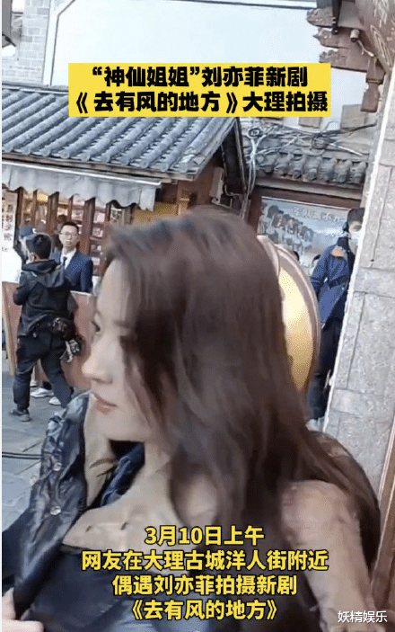 刘亦菲|刘亦菲现身大理拍新剧，生图拍成“矮胖”脸好圆！粉丝吐槽P图了