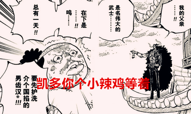 凯多|海贼王1042话解读：路飞败北，海陆空最强九影来袭，桃桑偷袭凯多