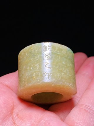 |?清乾隆 和田玉 黄玉 御题诗文 扳指