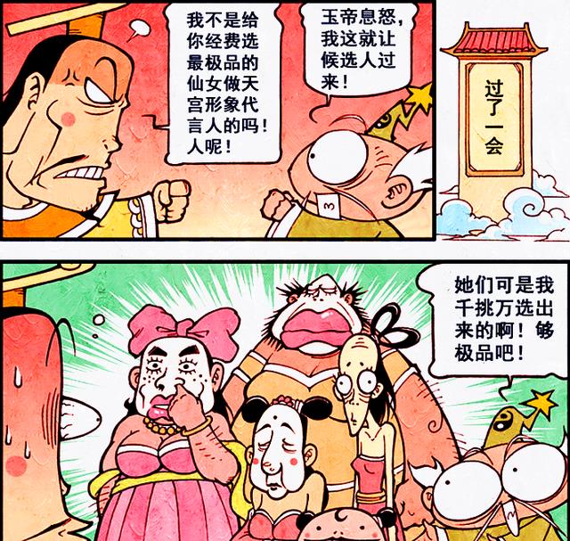 漫画|天宫众仙“形象拉胯”，太白老仙的“歪瓜裂枣计划”却大成功？