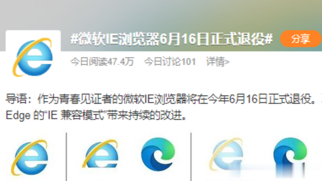 刷单|“27岁”的微软IE浏览器正式退役，考试报名、网银办理该咋办？