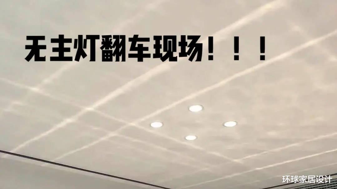 第一次装修,盲目跟风5个“网红设计”,入住体验一塌糊涂!