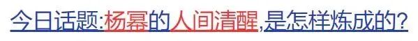 杨幂|杨幂-人设终于崩塌?