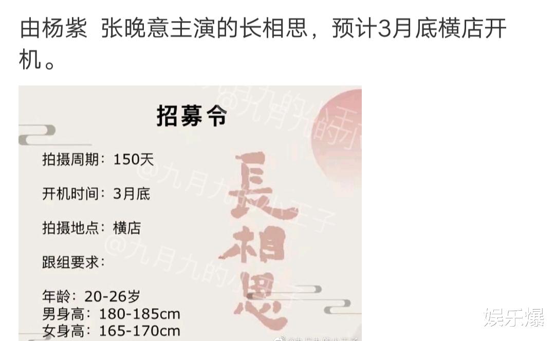 杨紫|《长相思》开拍登热搜，网传杨紫将出演，却引原著粉不满