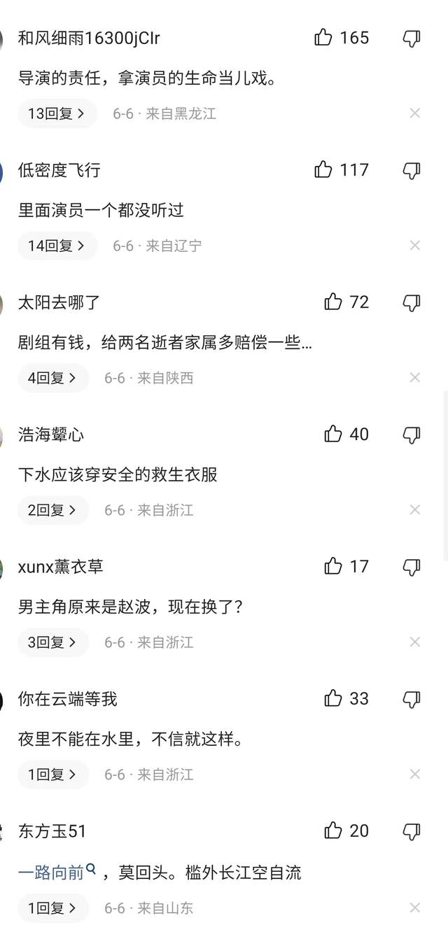 明星|《一路向前》人员溺亡原因曝光,深夜拍高危画面,演员落水后失联