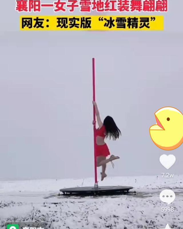 湖北女子衣着清凉在雪地里跳钢管舞,舞姿热辣,网友:是个狠人