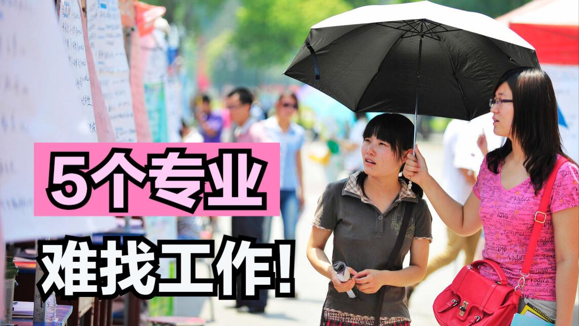 酒店管理|5个专业毕业后工作难找，想转行怎么办？5个工作比较适合