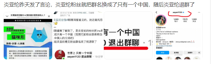 炎亚纶|炎亚纶粉丝将群名改为“只有一个中国”,炎亚纶得知后退群了