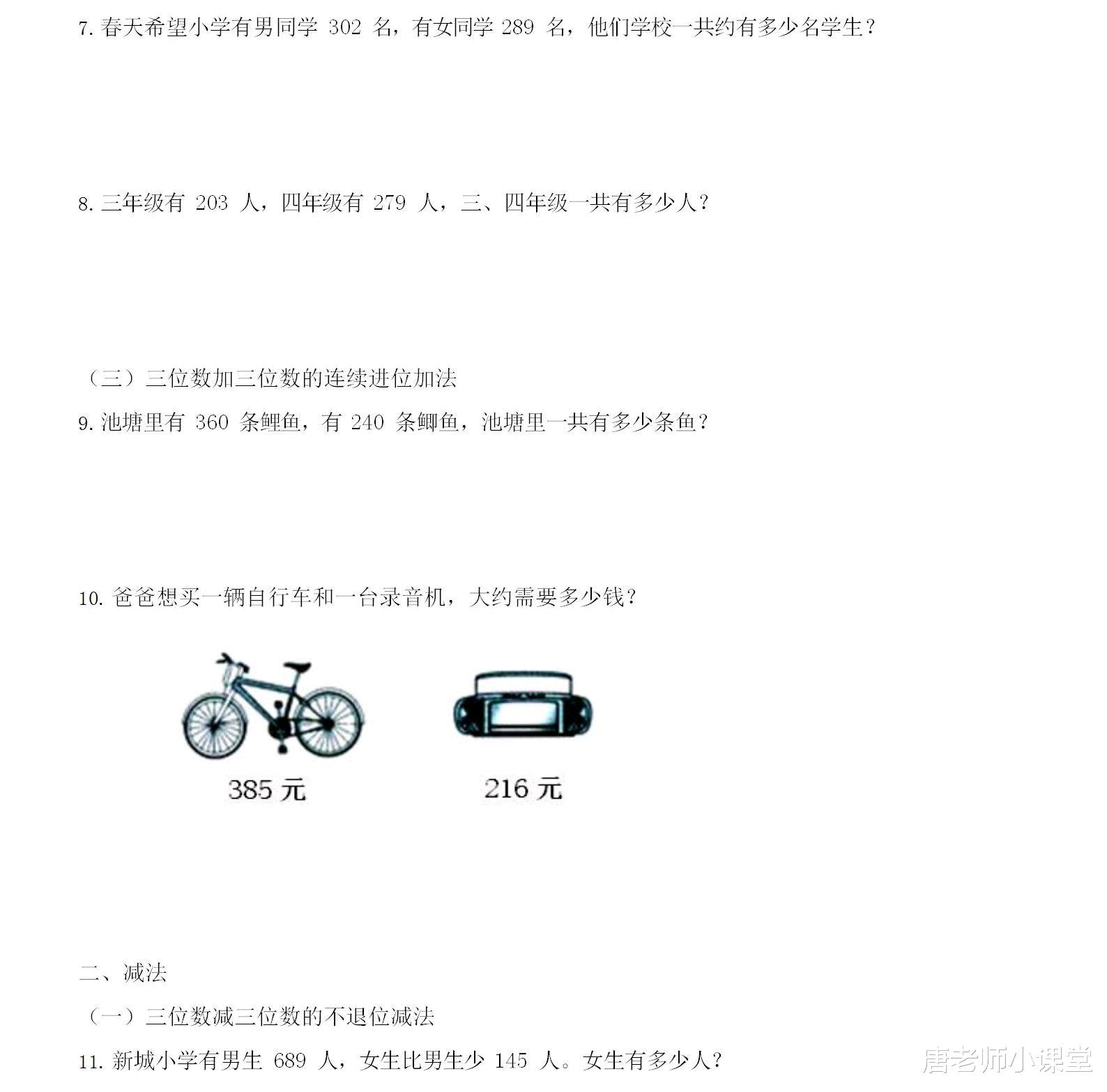 数学|三年级数学应用题专题之三位数加减专项训练，学会分析题目很关键