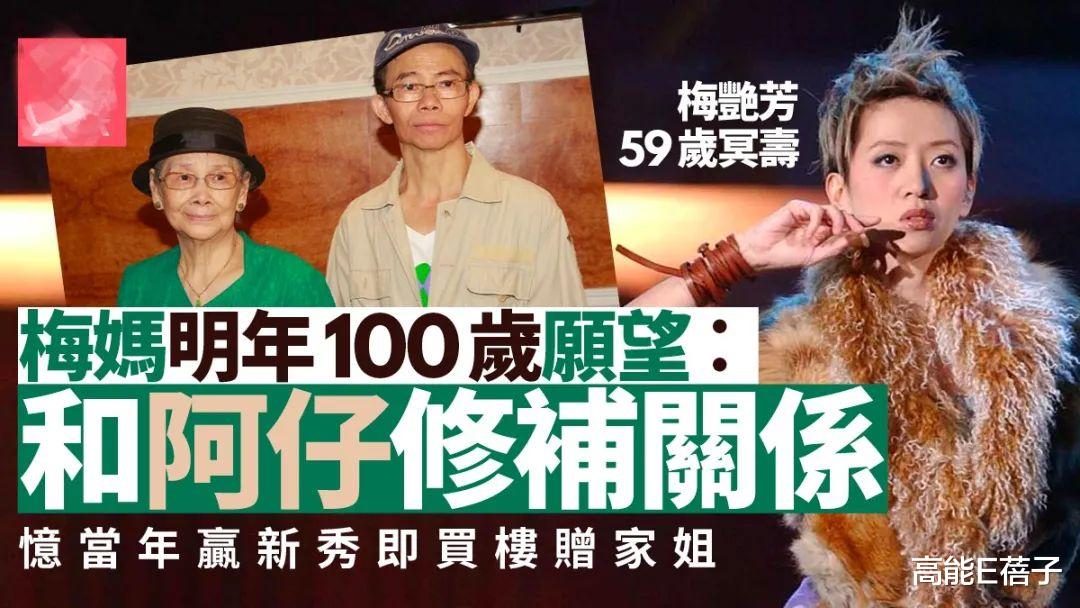 梅艳芳|姐妹情深!梅妈爆料梅艳芳能入圈皆因梅爱芳,得奖后立马买房赠与