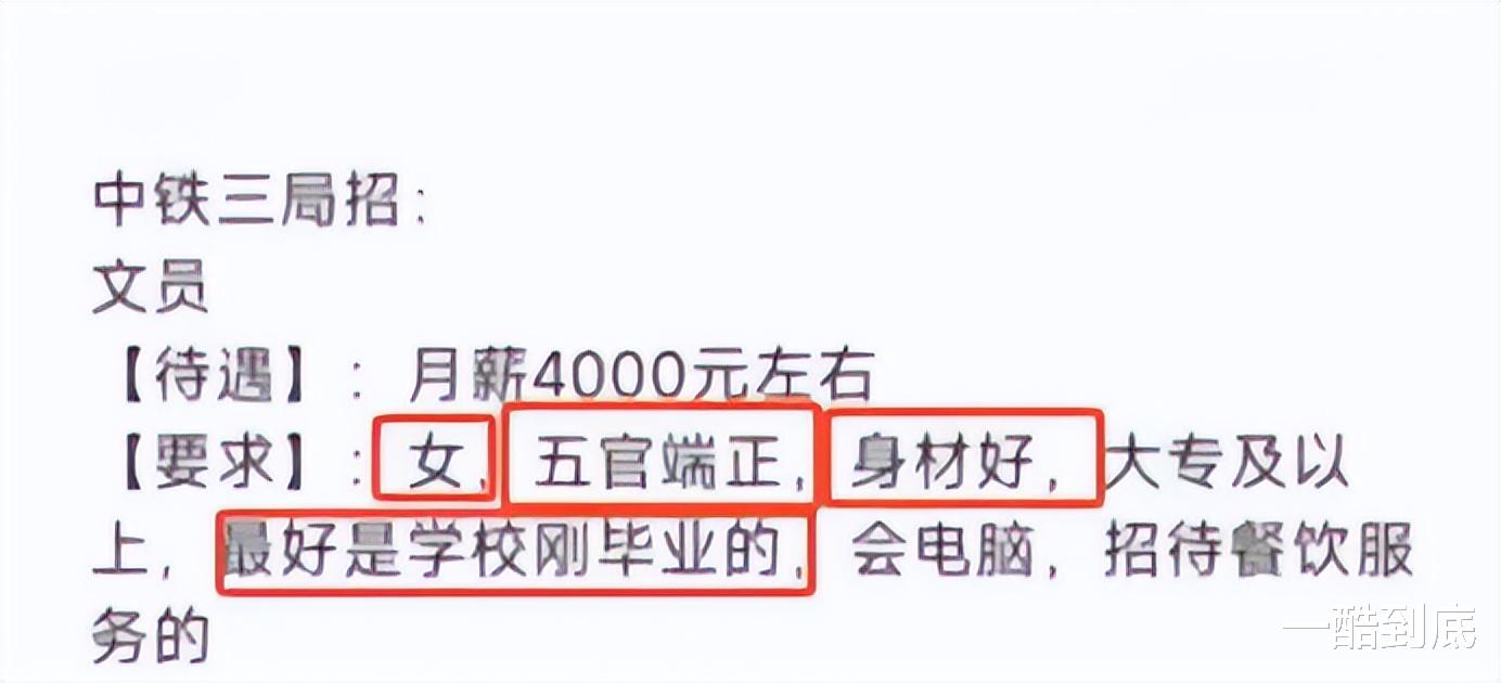 招聘|中铁三局招聘：要求长得好、身材好、最好是刚毕业的学生妹