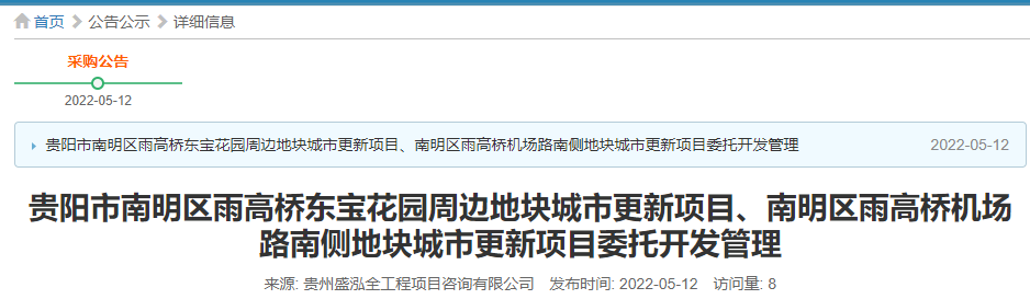 贵阳|新动作!贵阳南明多个城更项目推进,涉及这些地方