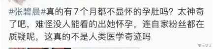 张雨绮|张碧晨被曝代孕？生产图流出，华晨宇该坐不住了