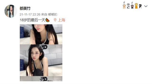 都美竹|都美竹晒生活美照,遭到黑粉讽刺,霸气回怼:这是我的正常生活