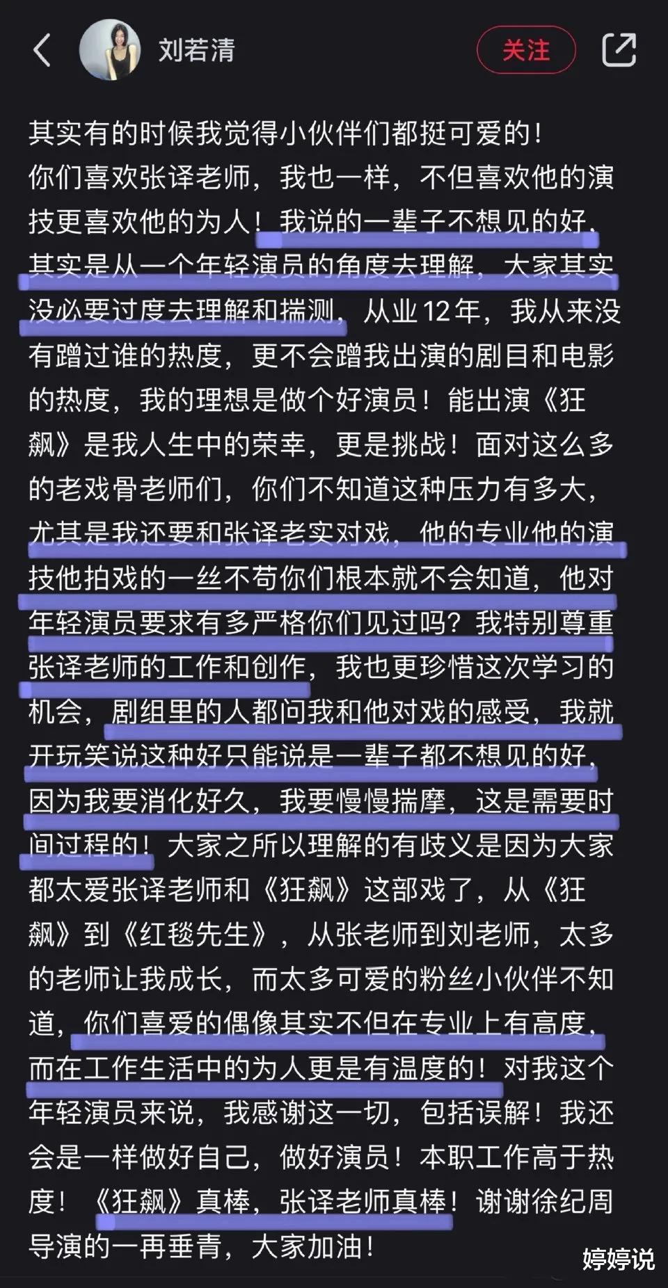 张译|《狂飙》配角刘若清向张译致歉,发文话里有话,网友留言说明问题!