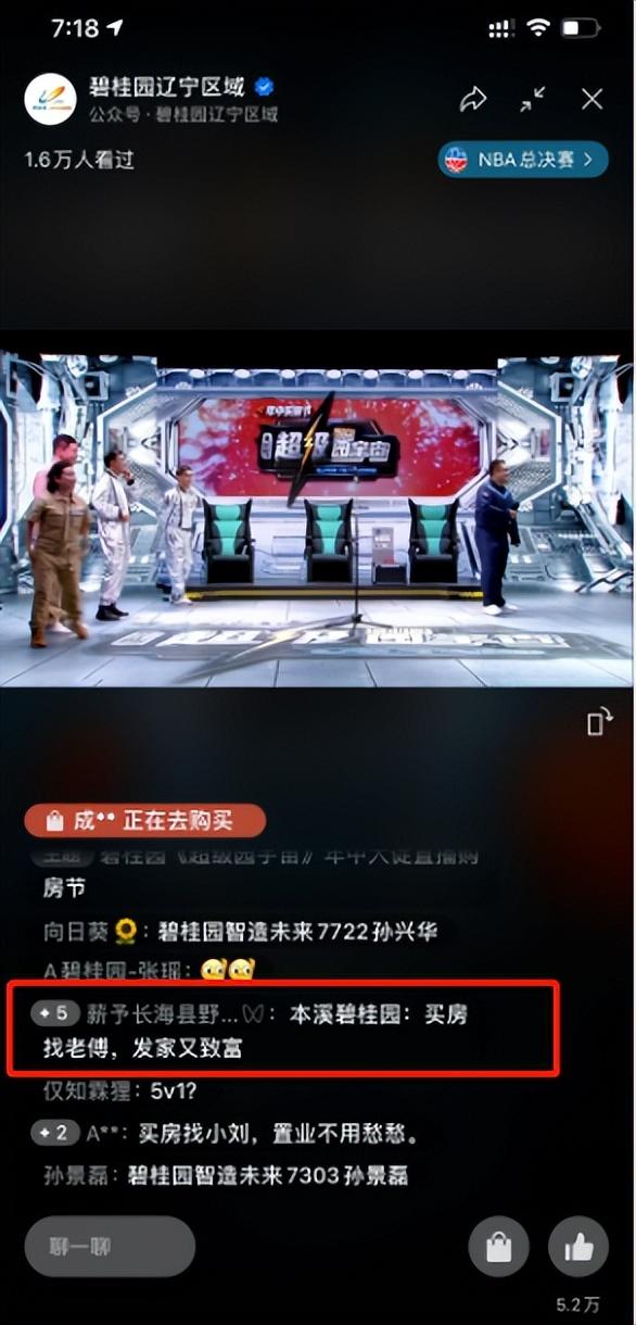 碧桂园|碧桂园“超级园宇宙”带火房企直播,“云卖房”再创新范式