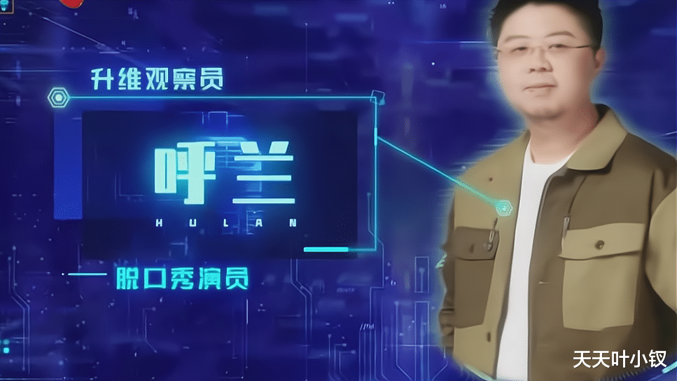 最强大脑|从喜剧大赛到最强大脑,呼兰终于选对了综艺