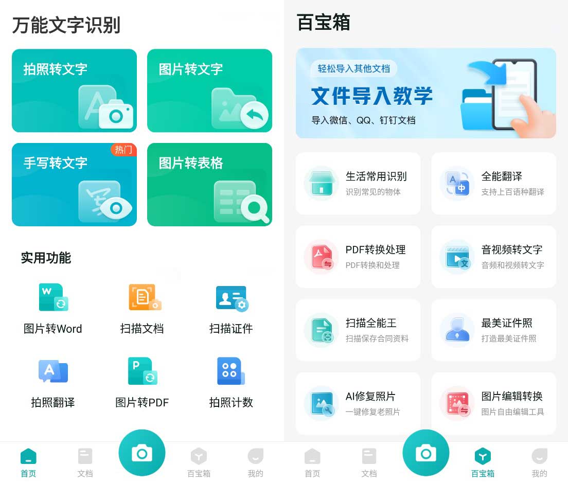 软件|图片转文字哪个软件好？快来试试这几款软件
