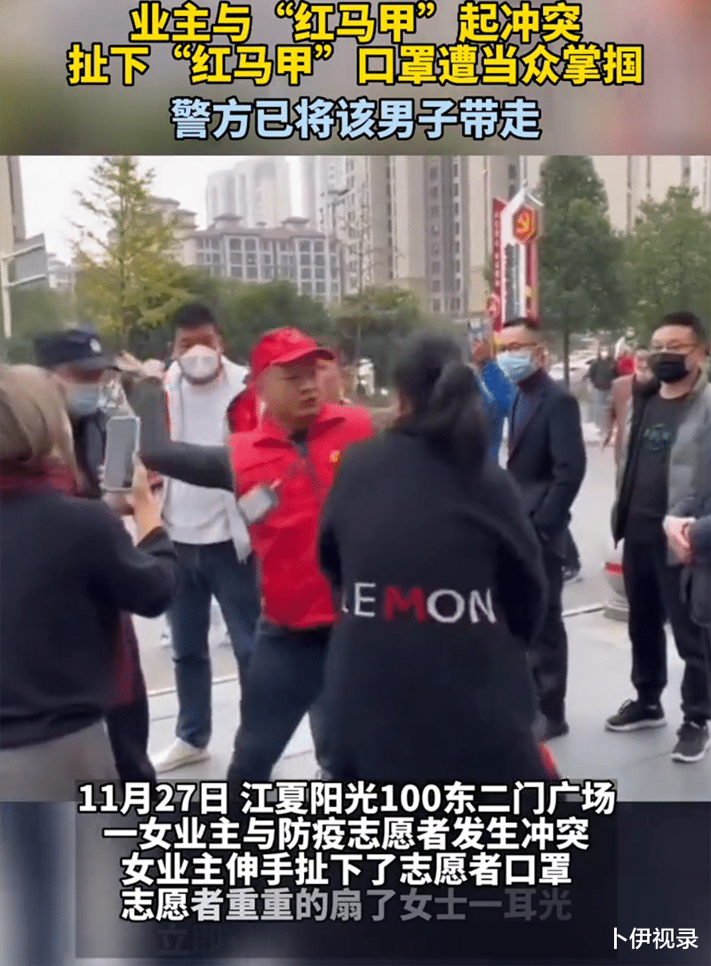 郑州业主与“红马甲”起冲突,女子扯下“红马甲”口罩遭当众掌掴