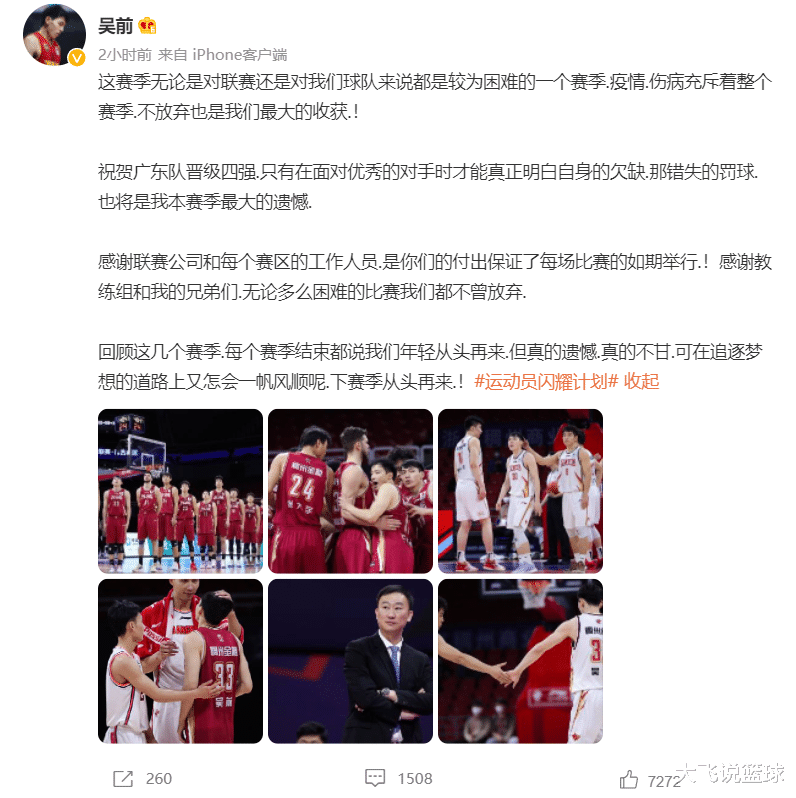 吴前|吴前正式发声，遗憾定格在错失一罚，刘指导引咎辞职，管理层懵了