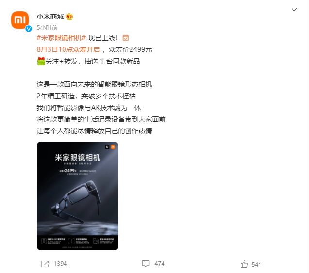 喜马拉雅|米家眼镜相机上架众筹，智能影像与AR技术融为一体！